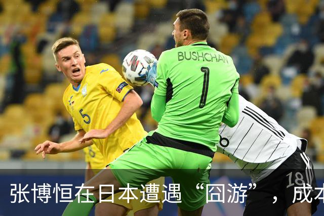 张博恒在日本遭遇“囧游”，成本失控的代价不能转嫁给运动员